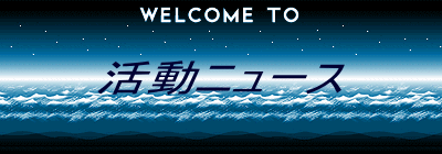 �����j���[�X 